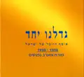 Lamah Libech K'mo Kerach?