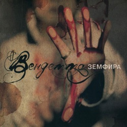 Zemfira - Walk