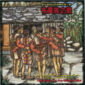 The Songs of the Bunun Tribe - The Music of the Aborigines on Taiwan Island, Vol. 1 - Wu Rung-Shun