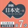 老川慶喜/加藤陽子/五味文彦/坂上康俊/桜井英治/笹山晴生/佐藤信/白石太一郎/鈴木淳/高埜利彦/吉田伸之