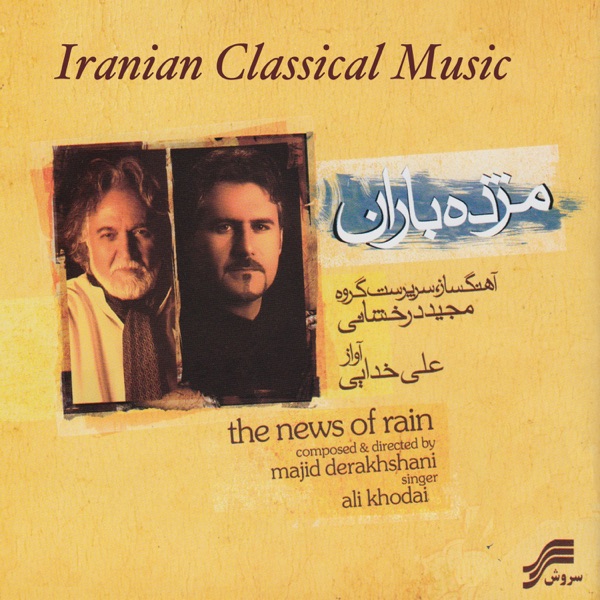 Mojdeh-Ye Baran (The News of Rain)