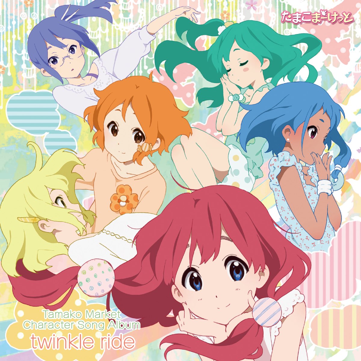 Tvアニメ たまこまーけっと キャラクターソングアルバム Twinkle Ride By Various Artists On Apple Music Tvアニメ たまこまーけっと キャラクターソングアルバム Twinkle Ride By Various Artists On Apple Music