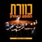 Hi Kol Kach Yafa - kaveret lyrics