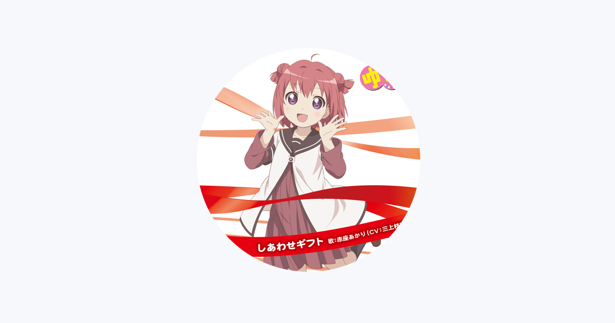 Akaza Akari (CV: Shiori Mikami) - Apple Music