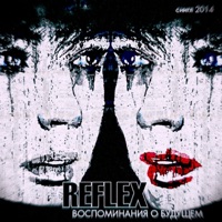 Воспоминания о будущем - Single - REFLEX