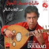 Ma ana ila bachar (Chant marocain)