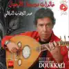 Abdelouahab Doukkali - Ma ana ila bachar (Chant marocain)