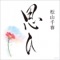 Omoi - EP