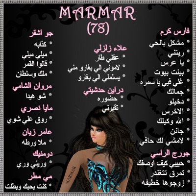 Alaa Zal Zali & Marmar - Lamouny Ely Begharoo Meny