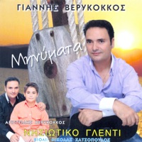 Giannis Verykokkos - Patinada (feat. Nikolas Xatzopoulos)