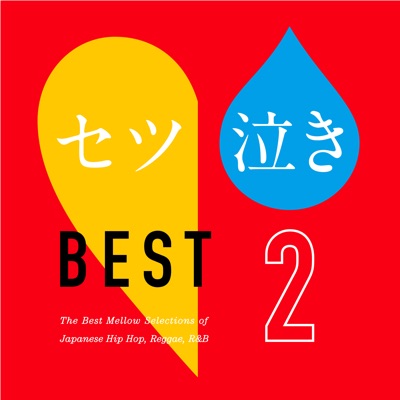 Setsunaki Best 2