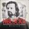 Hi Hello (Jean Elan Remix) - H-Blockx lyrics