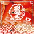 新着カバー曲