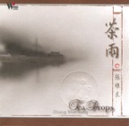 茶雨