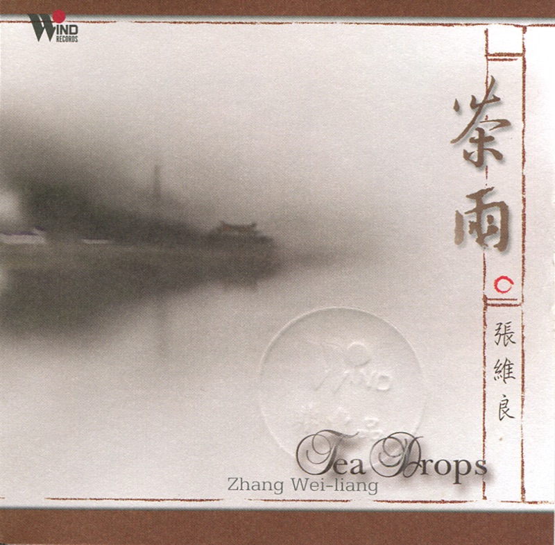 茶雨