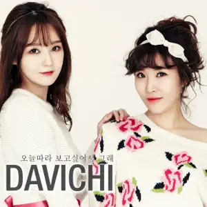 Davichi“오늘따라 보고싶어서 그래” cover artwork