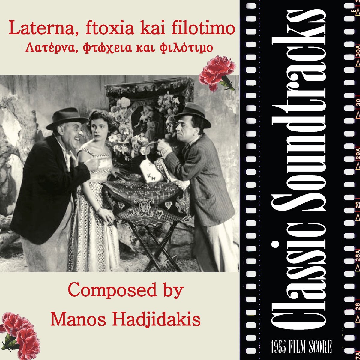 Laterna, ftoxia kai filotimo [Λατέρνα, φτώχεια και φιλότιμο] (1955 Film  Score) - Album by Manos Hadjidakis Ensemble - Apple Music