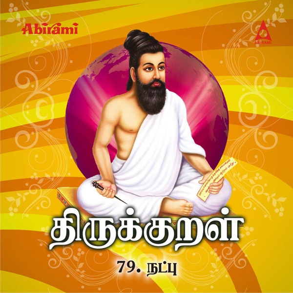 Thirukkural - Adhikaram 79 - Natpu