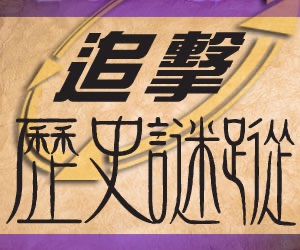 EP036(4)-暗殺周恩來