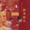 Collection of Festival Music (Zhong Guo Jie Qing Yue Qu Yin Yue He Ka) artwork