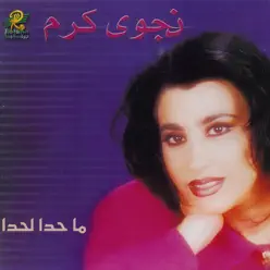 Ma Hada La Hada - Najwa Karam Ma Hada La Hada - Najwa Karam