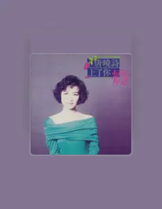 收听 唐晓诗、观看音乐视频、阅读小传、查看巡演日期等 ！