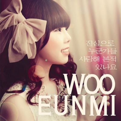 진심으로 누군가를 사랑해 본적 있나요 - EP