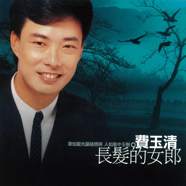長髮的女郎