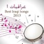 Best Iraqi Songs 2013