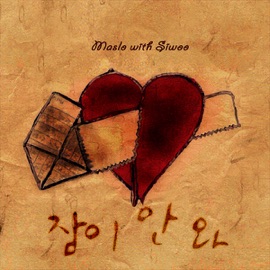 The MAStory 잠이안와 Maslo