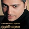 Awal Ma Bashoufak - Fadel Chaker lyrics