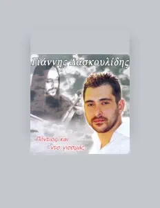 Ακούστε περιεχόμενο από Giannis Daskoulidis, παρακολουθήστε μουσικά βίντεο, διαβάστε το βιογραφικό, δείτε ημερομηνίες περιοδείας, και πολλά ακόμη!
