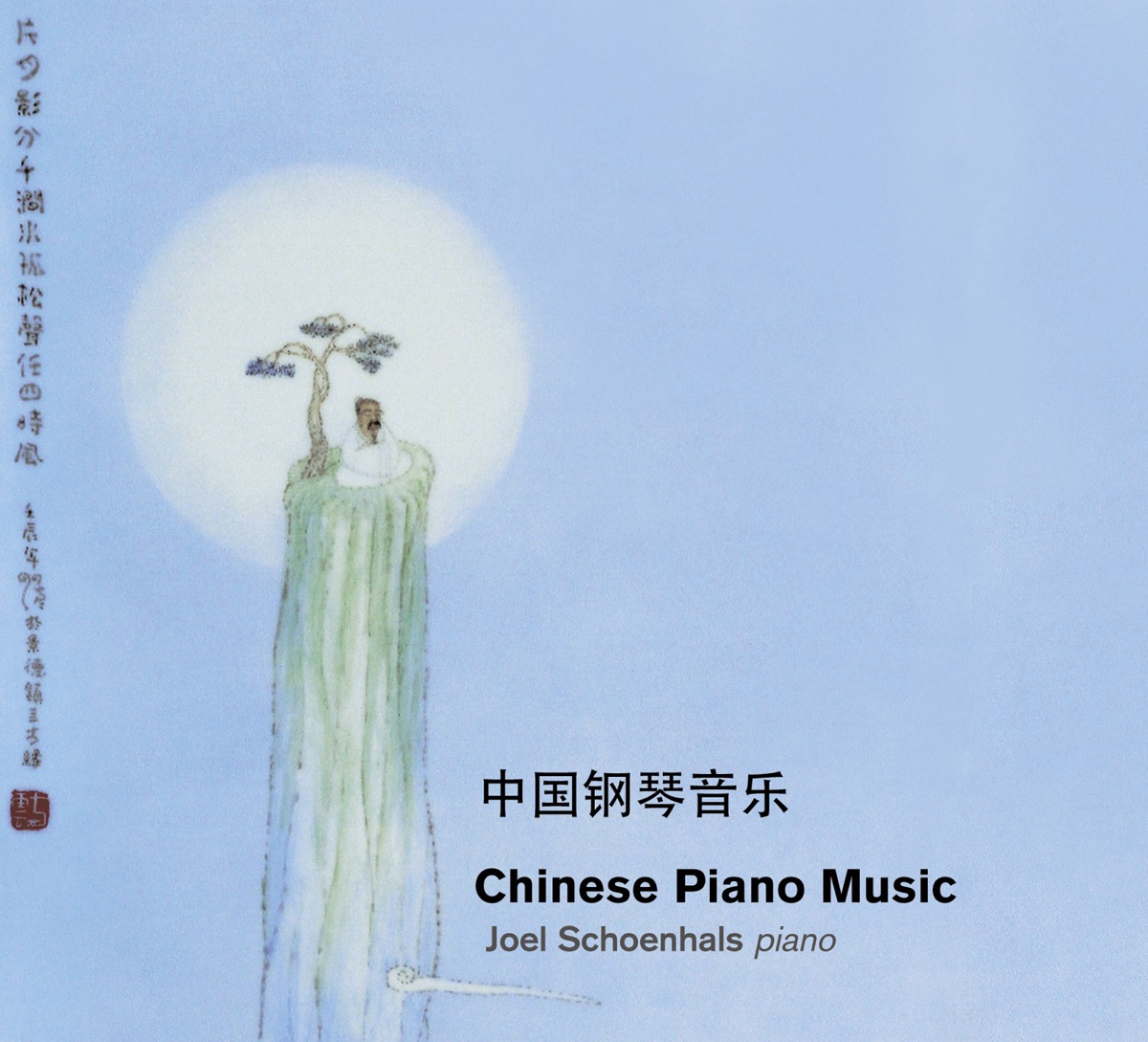 Yin Chengzongの「殷承宗 中国作品集」をApple Musicで