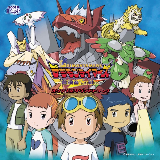 最旬ダウン デジモンテイマーズ 冒険者たちの戦い オリジナルサウンド その他