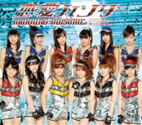 恋愛ハンター - Single - Morning musume。