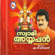 Samavedam Navilunarthiya - M. G. Sreekumar
