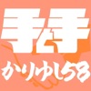 かりゆし58