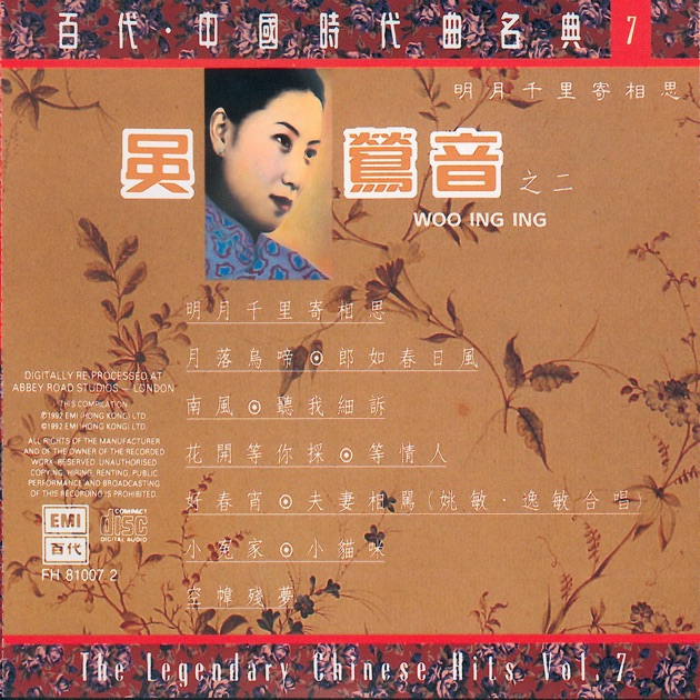 Woo Ing Ing = 吳鶯音 – 百代 。中國時代曲名典 Woo Ing Ing = 吳鶯音