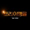 Triangle (Original Television Soundtrack), Pt. 1 - Single