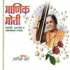 Manik Moti - Mi Radha Tu Kanha Premal