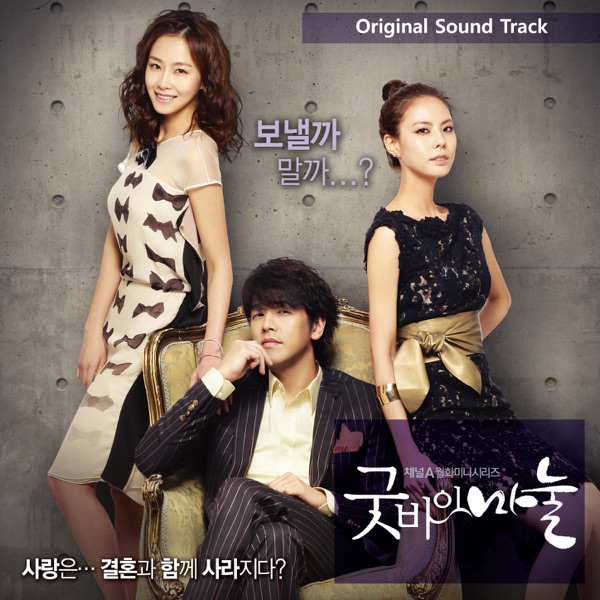 Goodbye Manul, Vol. 1 (Original Television Soundtrack) - EP