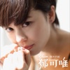 Yisa Yu - 我