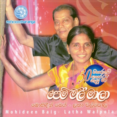 Manikak Rakina (feat. Latha Walpola) - Mohideen Baig | Shazam