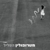 הסליל