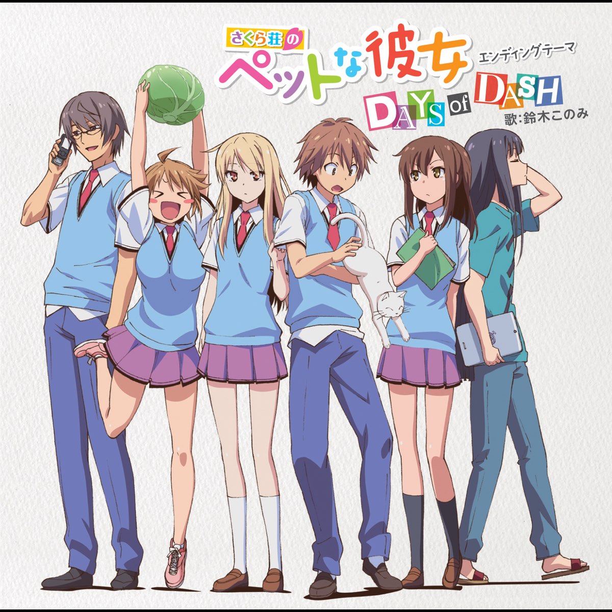 Tvアニメ さくら荘のペットな彼女 エンディングテーマ Days Of Dash Ep By Konomi Suzuki On Apple Music Tvアニメ さくら荘のペットな彼女 エンディングテーマ Days Of Dash Ep By Konomi Suzuki On Apple Music