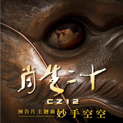 Quicken ("CZ12" Movie Trailer Theme Song) - Single