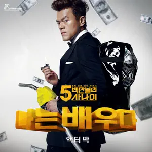 J.Y. Park“Movie Star” cover artwork