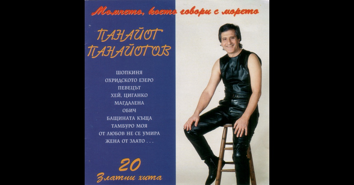 Panayot Panayotov salary