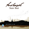 Siam Beat - นิก กอไผ่
