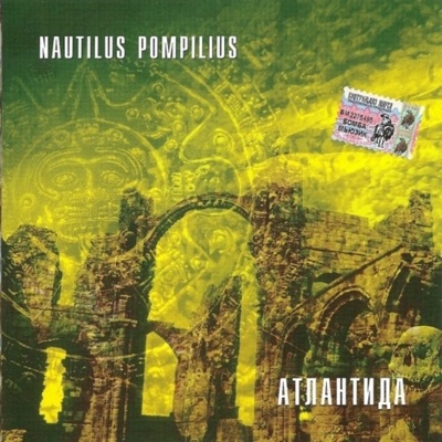 Матерь Богов - Nautilus Pompilius | Shazam